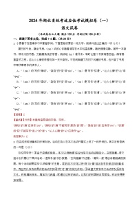 新中考语文试卷--2024年湖北省统考适应性考试模拟卷（一）（湖北专用）解析版