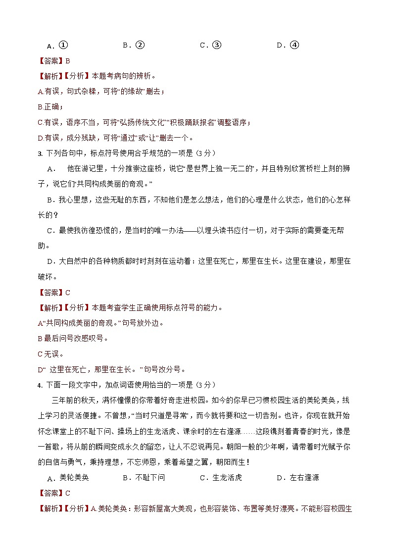 新中考语文试卷--2024年湖北省统考适应性考试模拟卷（一）（湖北专用）解析版02