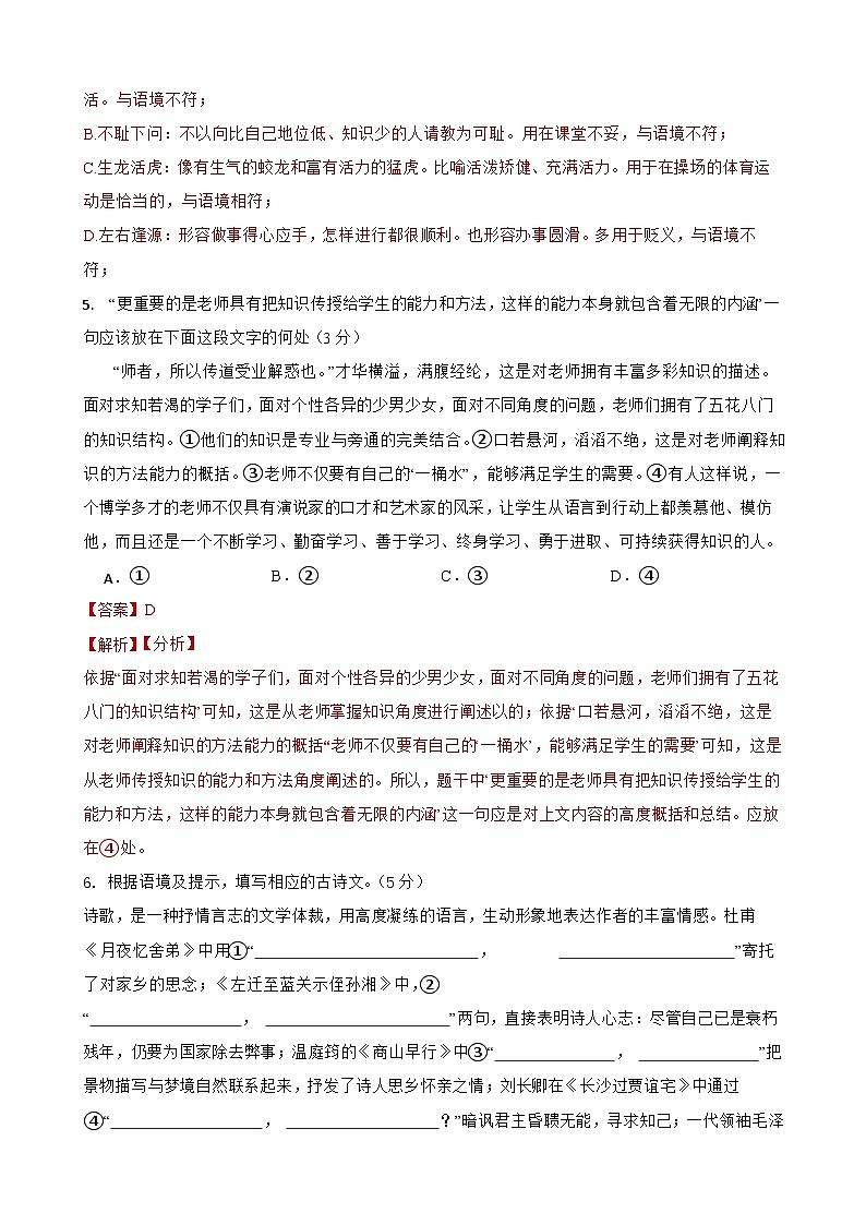 新中考语文试卷--2024年湖北省统考适应性考试模拟卷（一）（湖北专用）解析版03