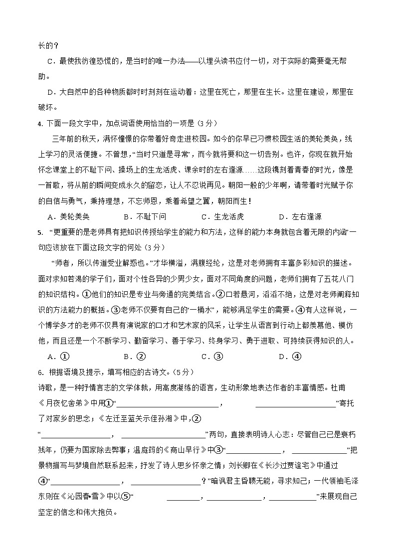 新中考语文试卷--2024年湖北省统考适应性考试模拟卷（一）（湖北专用）原卷版第2页