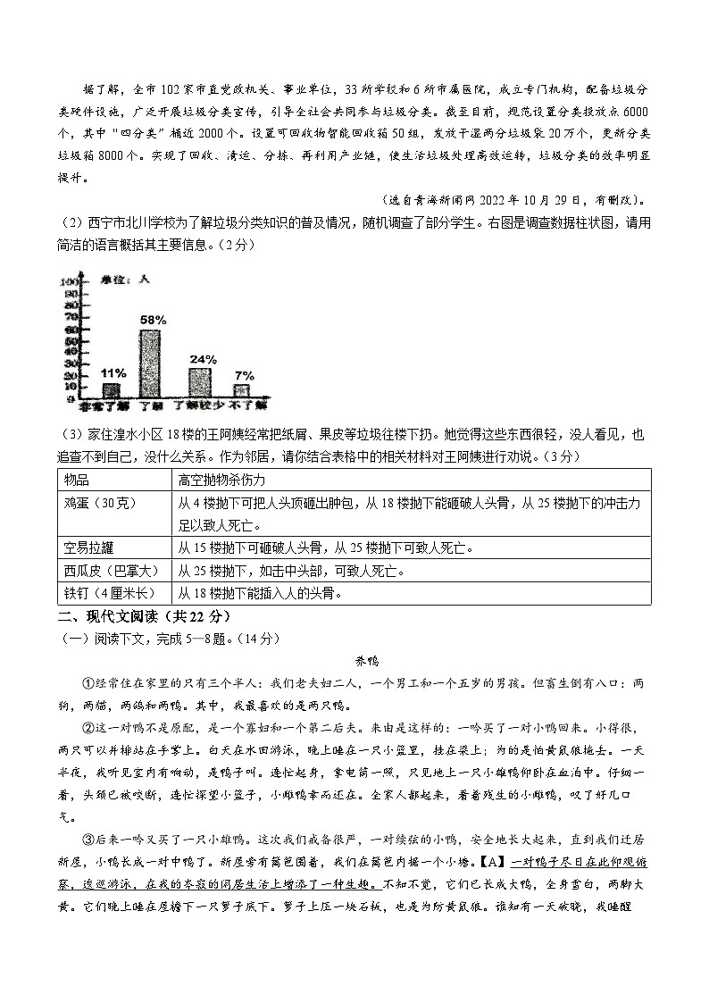 河南省郑州市枫杨外国语学校2023-2024学年七年级上学期12月月考语文试卷(无答案)第2页
