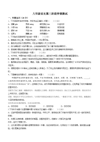 江苏省丹阳市第八中学2023-2024学年八年级上学期12月月考语文试题(无答案)