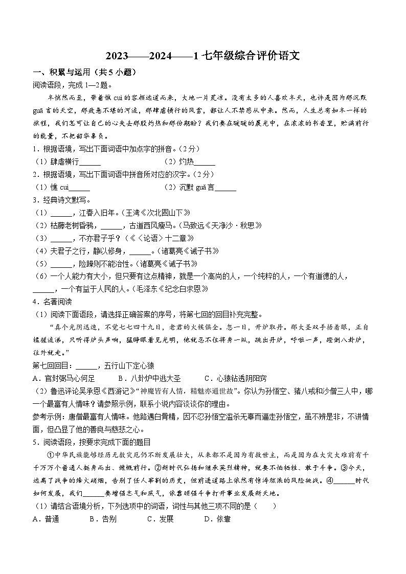 陕西省西安市铁一中学2023-2024学年七年级上学期第二次月考语文试题(无答案)01