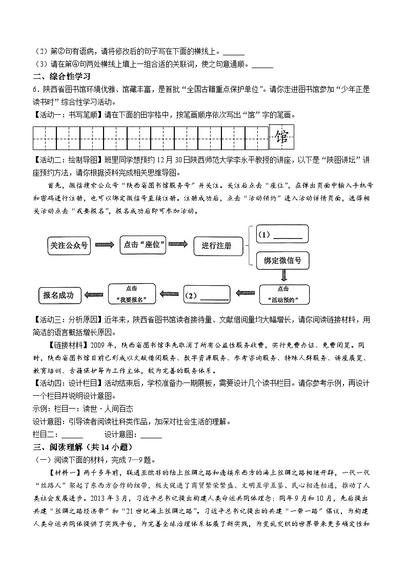 陕西省西安市铁一中学2023-2024学年七年级上学期第二次月考语文试题(无答案)02