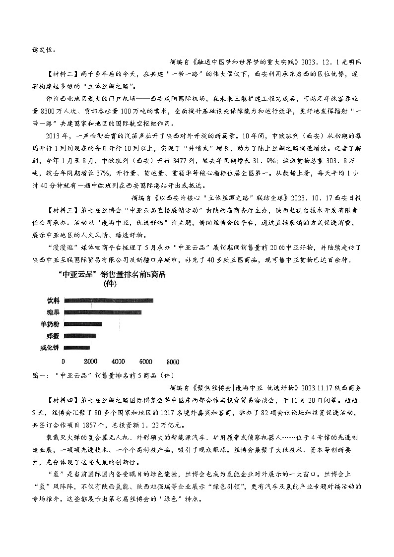 陕西省西安市铁一中学2023-2024学年七年级上学期第二次月考语文试题(无答案)03