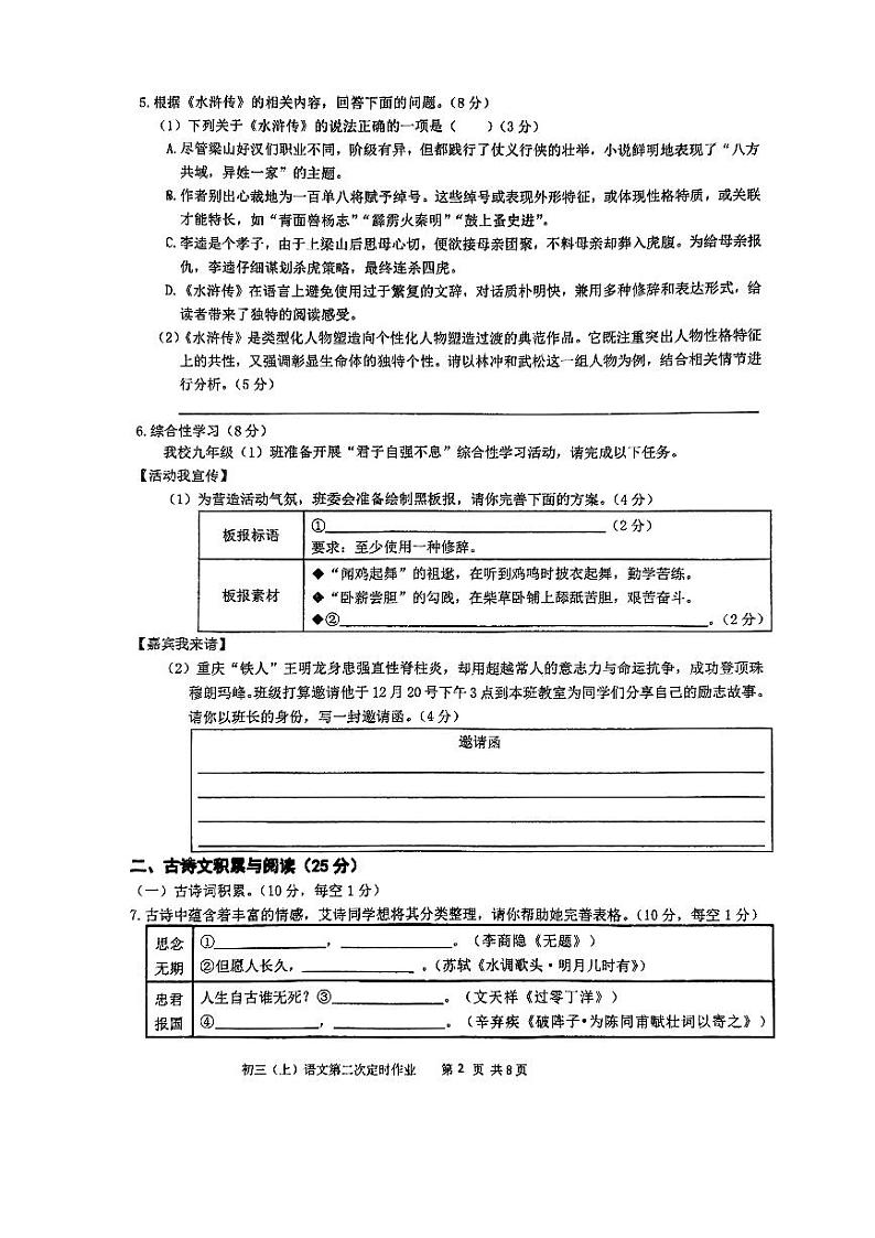 重庆实验外国语学校2023-2024学年九年级上学期第二次月考语文试题02