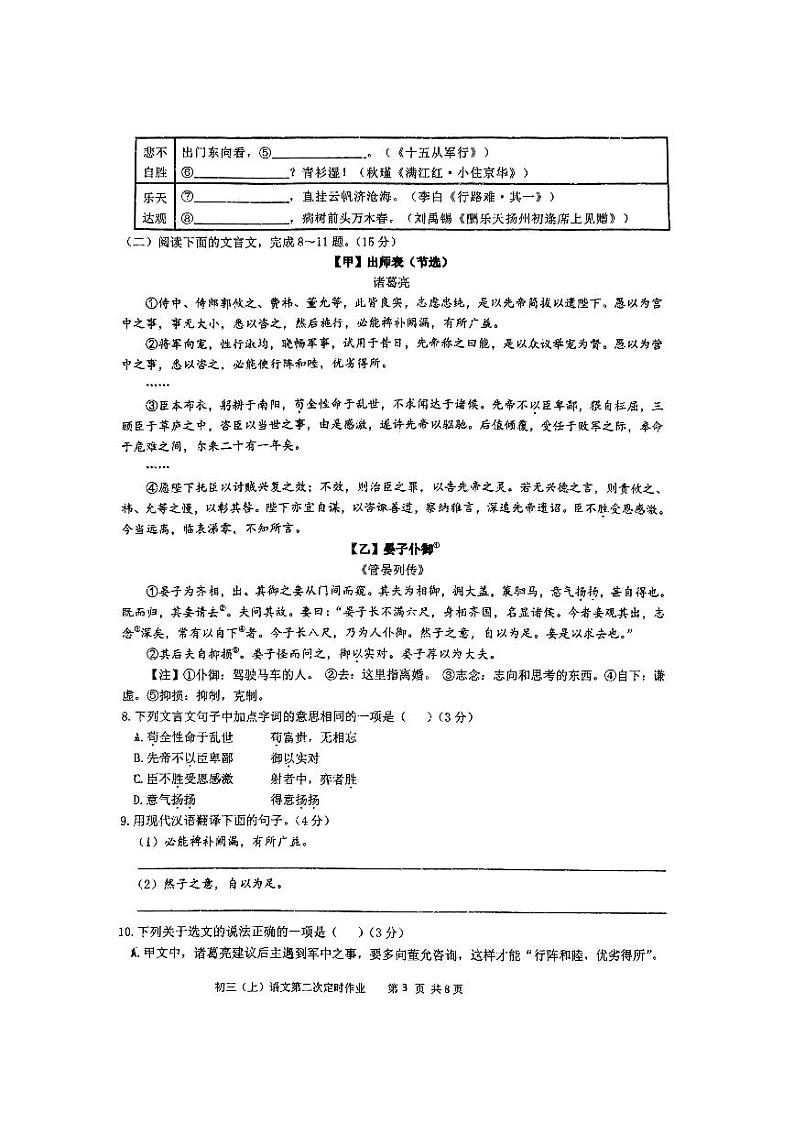 重庆实验外国语学校2023-2024学年九年级上学期第二次月考语文试题03