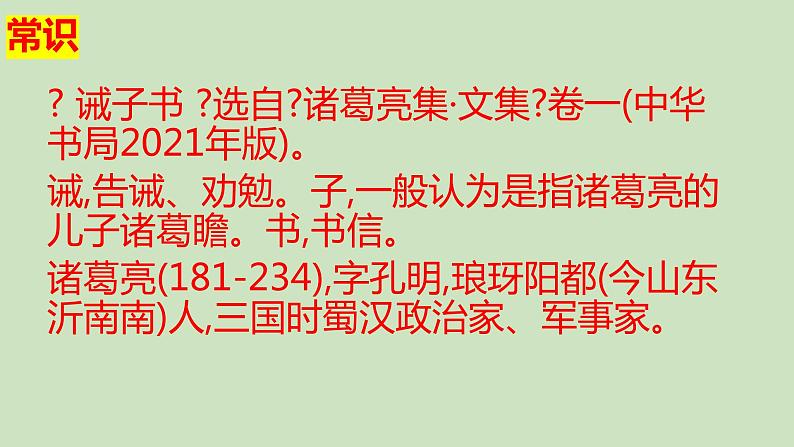 《诫子书》考前复习课件第2页