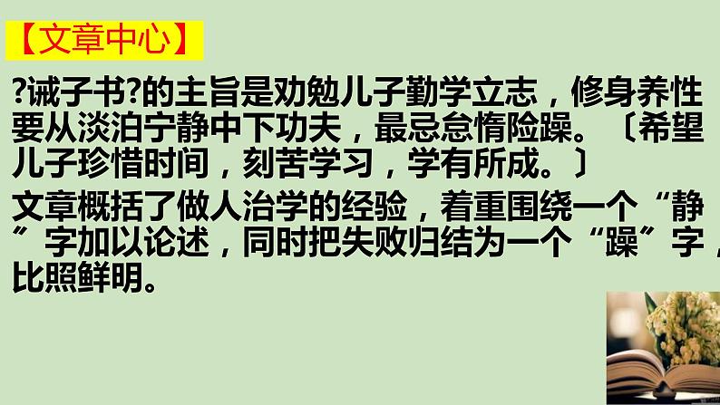 《诫子书》考前复习课件第4页