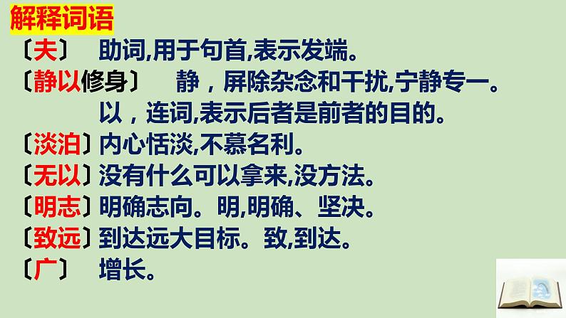 《诫子书》考前复习课件第5页