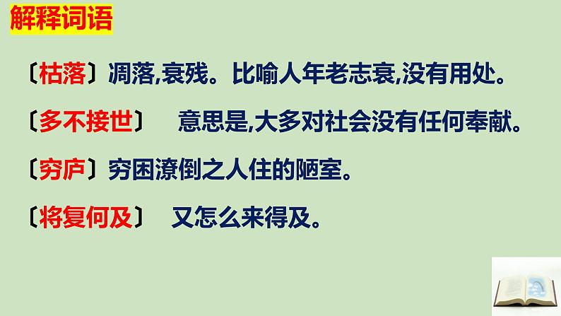 《诫子书》考前复习课件第7页