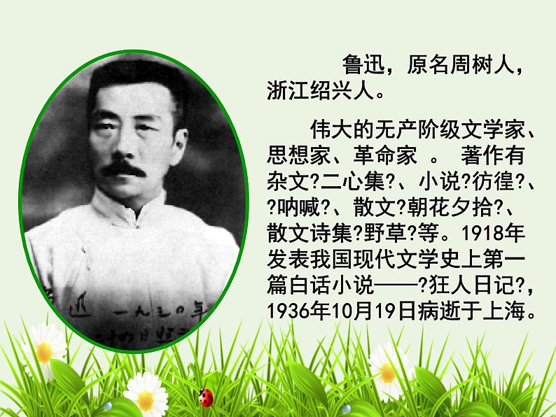 统编版语文七年级上册《从百草园到三味书屋》课件05