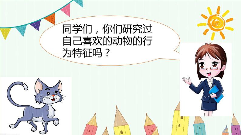 统编版语文七年级上册《动物笑谈》教学专用课件04