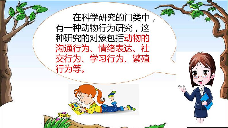 统编版语文七年级上册《动物笑谈》教学专用课件05