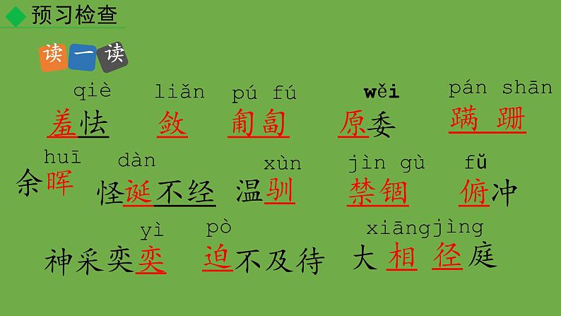 统编版语文七年级上册《动物笑谈》教学专用课件07