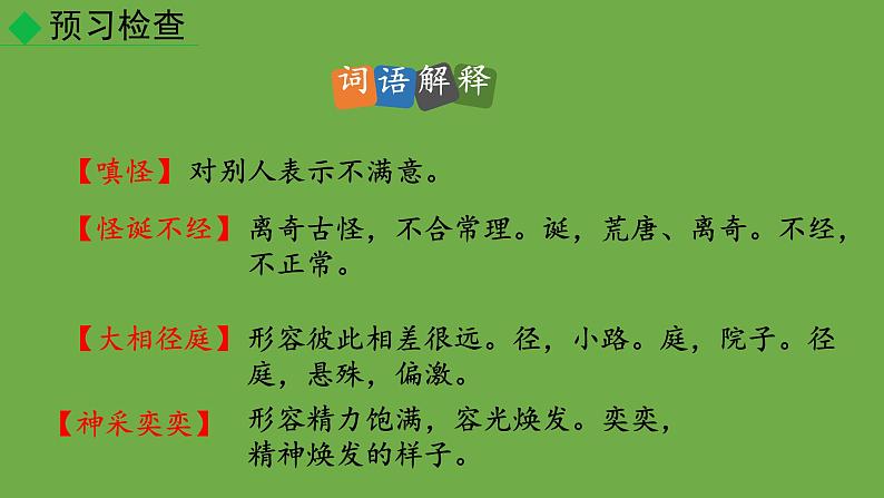 统编版语文七年级上册《动物笑谈》教学专用课件08