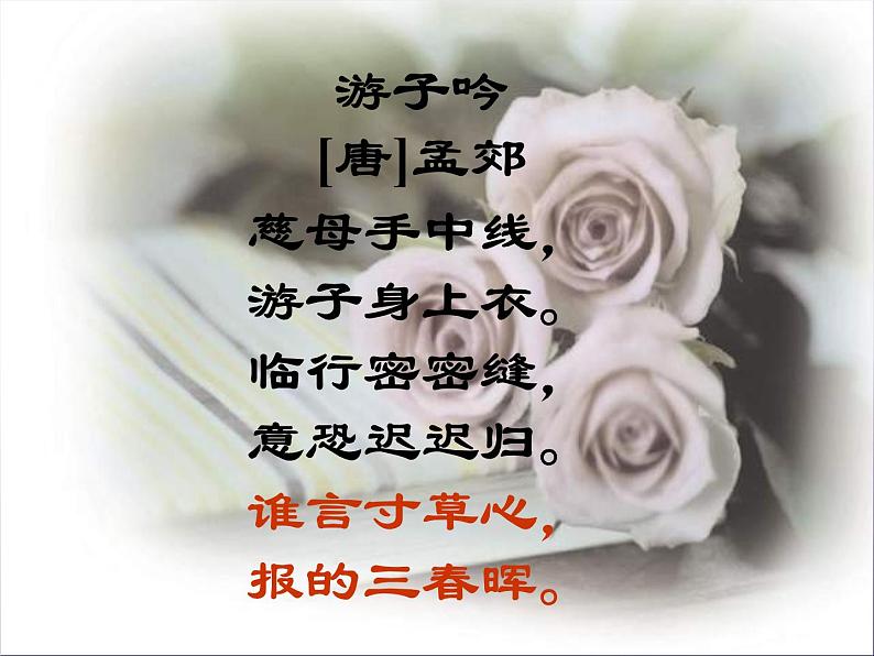 统编版语文七年级上册《金色花》教学课件01