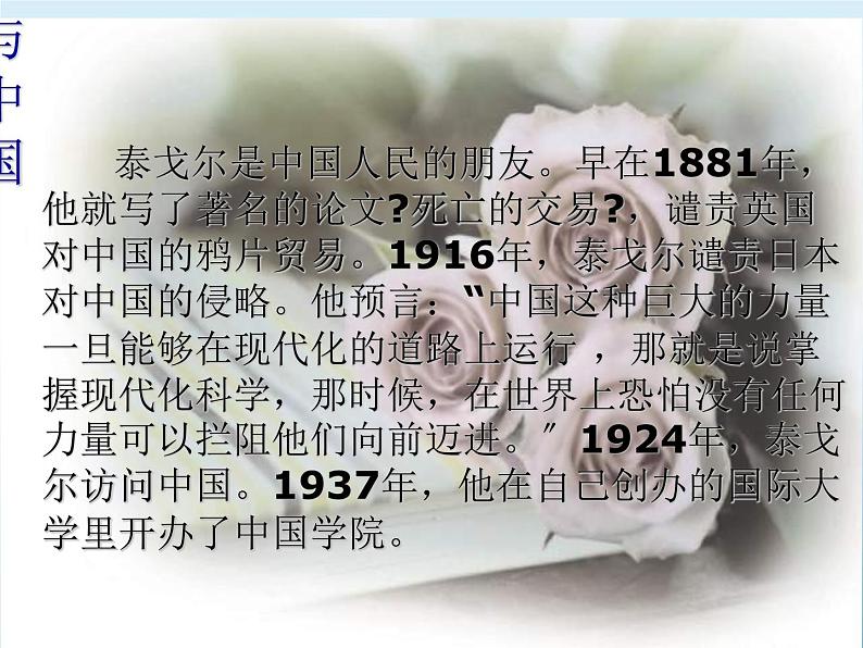 统编版语文七年级上册《金色花》教学课件08