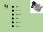 统编版语文七年级上册《狼》教学课件