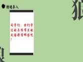 统编版语文七年级上册《狼》教学课件