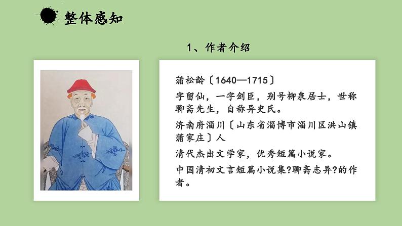 统编版语文七年级上册《狼》教学课件06