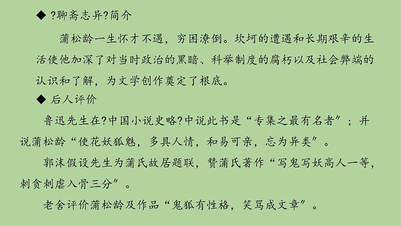 统编版语文七年级上册《狼》教学课件07