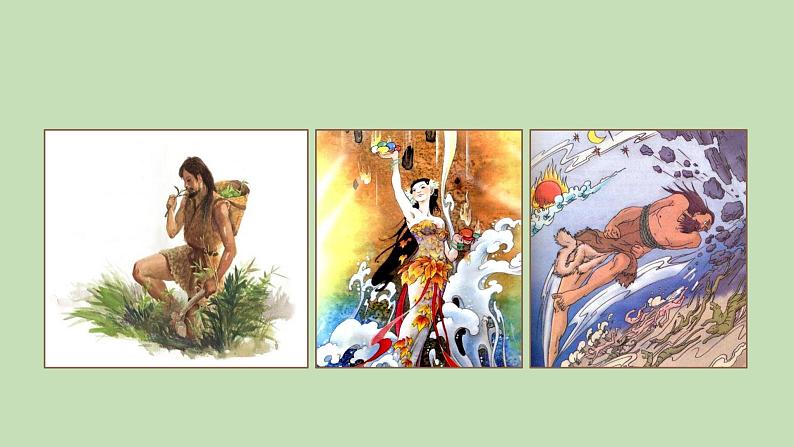 统编版语文七年级上册《女娲造人》课件02