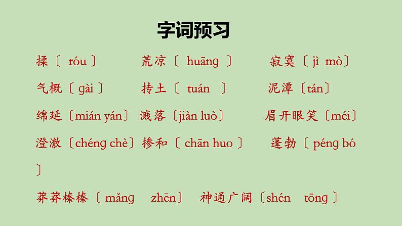 统编版语文七年级上册《女娲造人》课件06