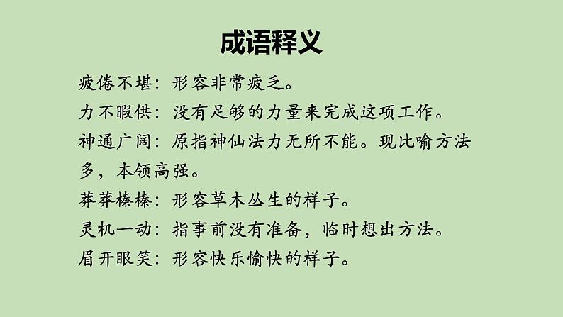 统编版语文七年级上册《女娲造人》课件07