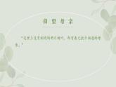 统编版语文七年级上册《散文诗两首》课件