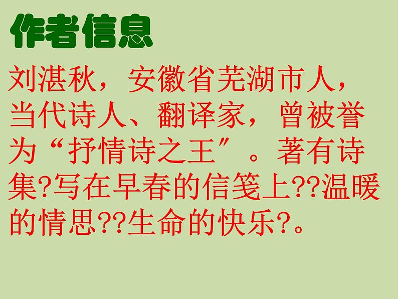 统编版语文七年级上册《雨的四季》教学课件02