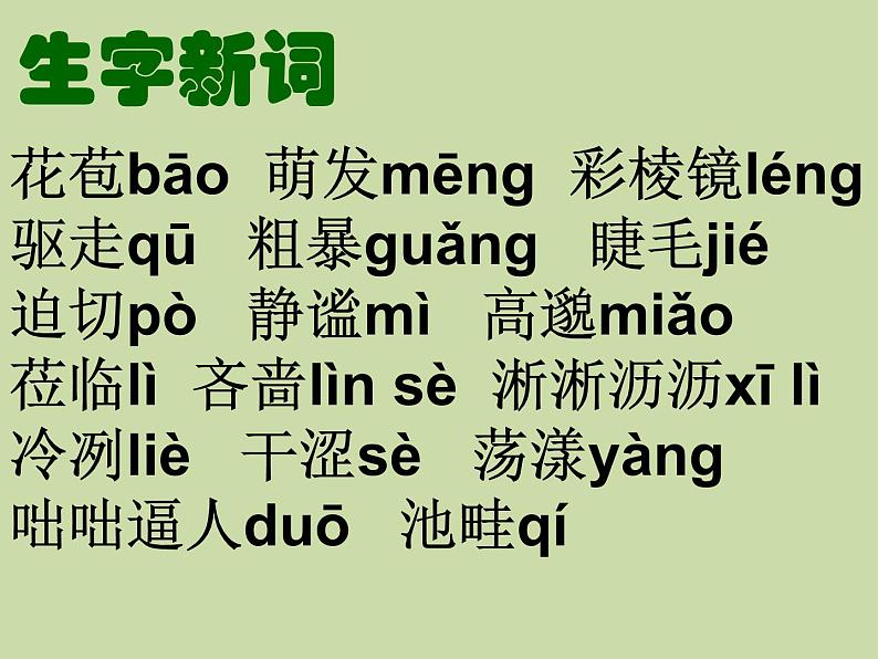 统编版语文七年级上册《雨的四季》教学课件03