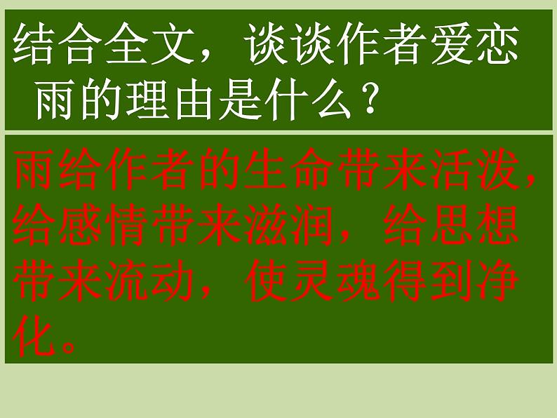 统编版语文七年级上册《雨的四季》教学课件06
