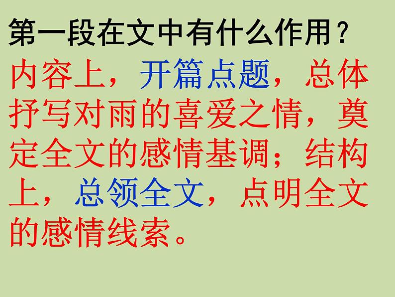 统编版语文七年级上册《雨的四季》教学课件07
