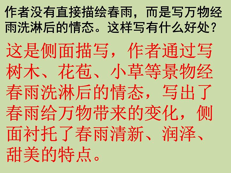 统编版语文七年级上册《雨的四季》教学课件08