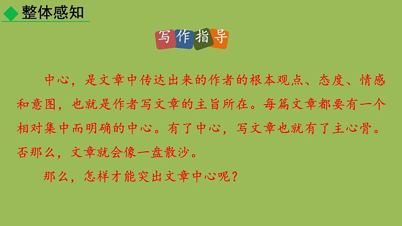 统编版语文七年级上册写作《如何突出中心》课件03
