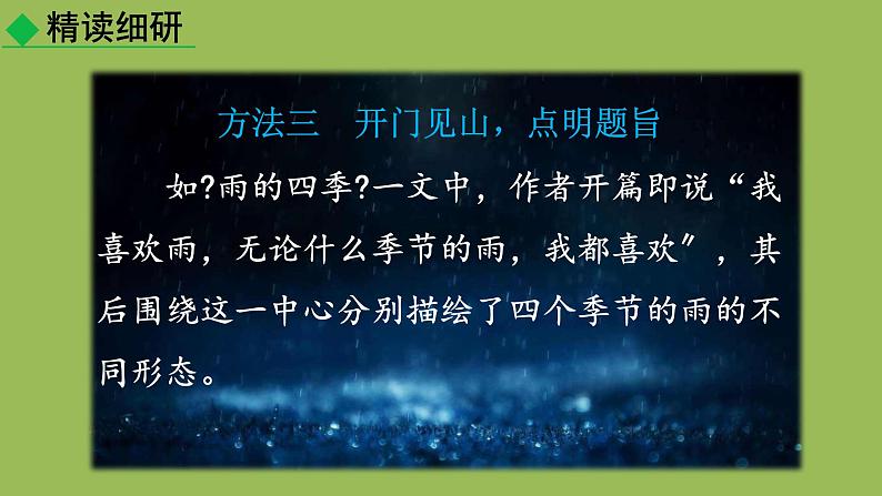 统编版语文七年级上册写作《如何突出中心》课件06