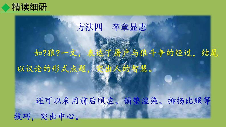 统编版语文七年级上册写作《如何突出中心》课件07