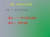 单元写作《审题立意》教学课件