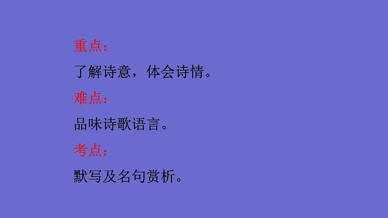 统编版语文九年级下册《白雪歌送武判官归京》教学课件02