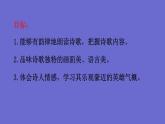 统编版语文九年级下册《白雪歌送武判官归京》教学课件