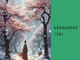 统编版语文九年级下册《白雪歌送武判官归京》课件