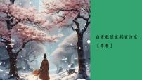 初中人教部编版白雪歌送武判官归京图片ppt课件