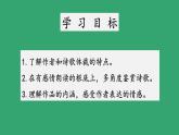 统编版语文九年级下册《白雪歌送武判官归京》课件