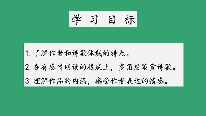 统编版语文九年级下册《白雪歌送武判官归京》课件02