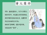 统编版语文九年级下册《白雪歌送武判官归京》课件