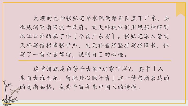 统编版语文九年级下册《过零丁洋》教学课件第1页