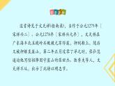 统编版语文九年级下册《过零丁洋》教学课件