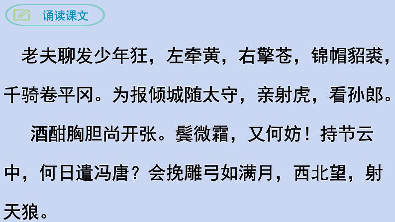 统编版语文九年级下册《江城子·密州出猎》教学课件第3页