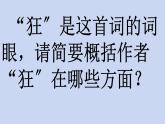 统编版语文九年级下册《江城子·密州出猎》教学课件